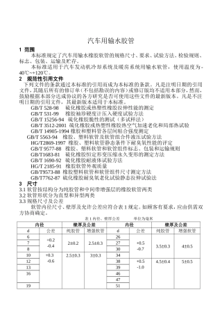 汽车用输水胶管施工组织设计