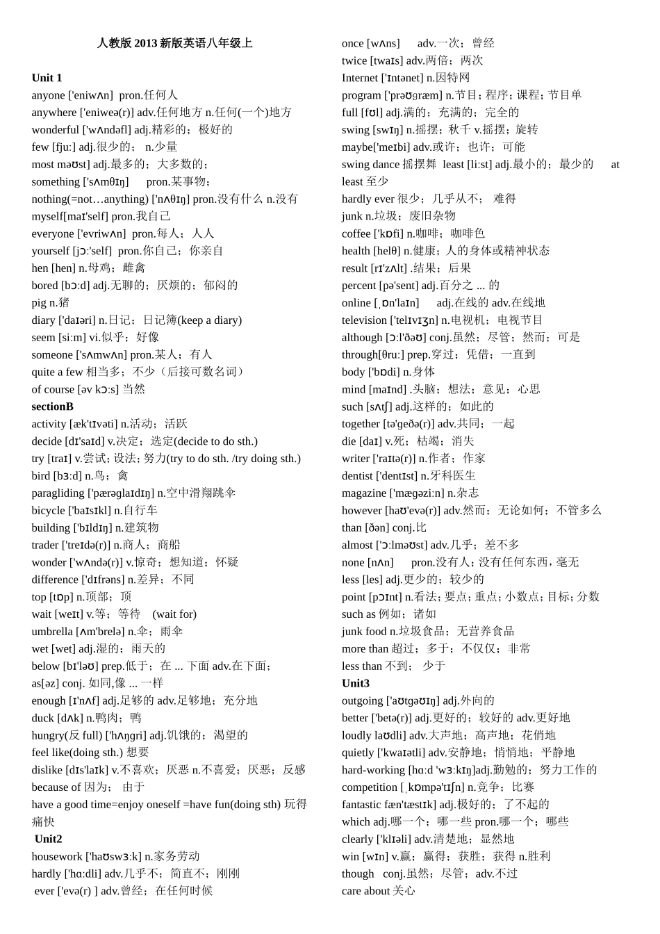 人教版 新版英语八年级上册英语单词汇总_第1页