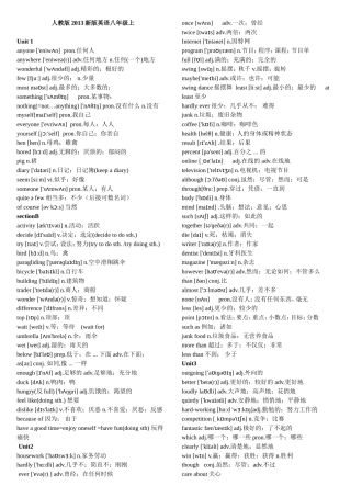 人教版 新版英语八年级上册英语单词汇总