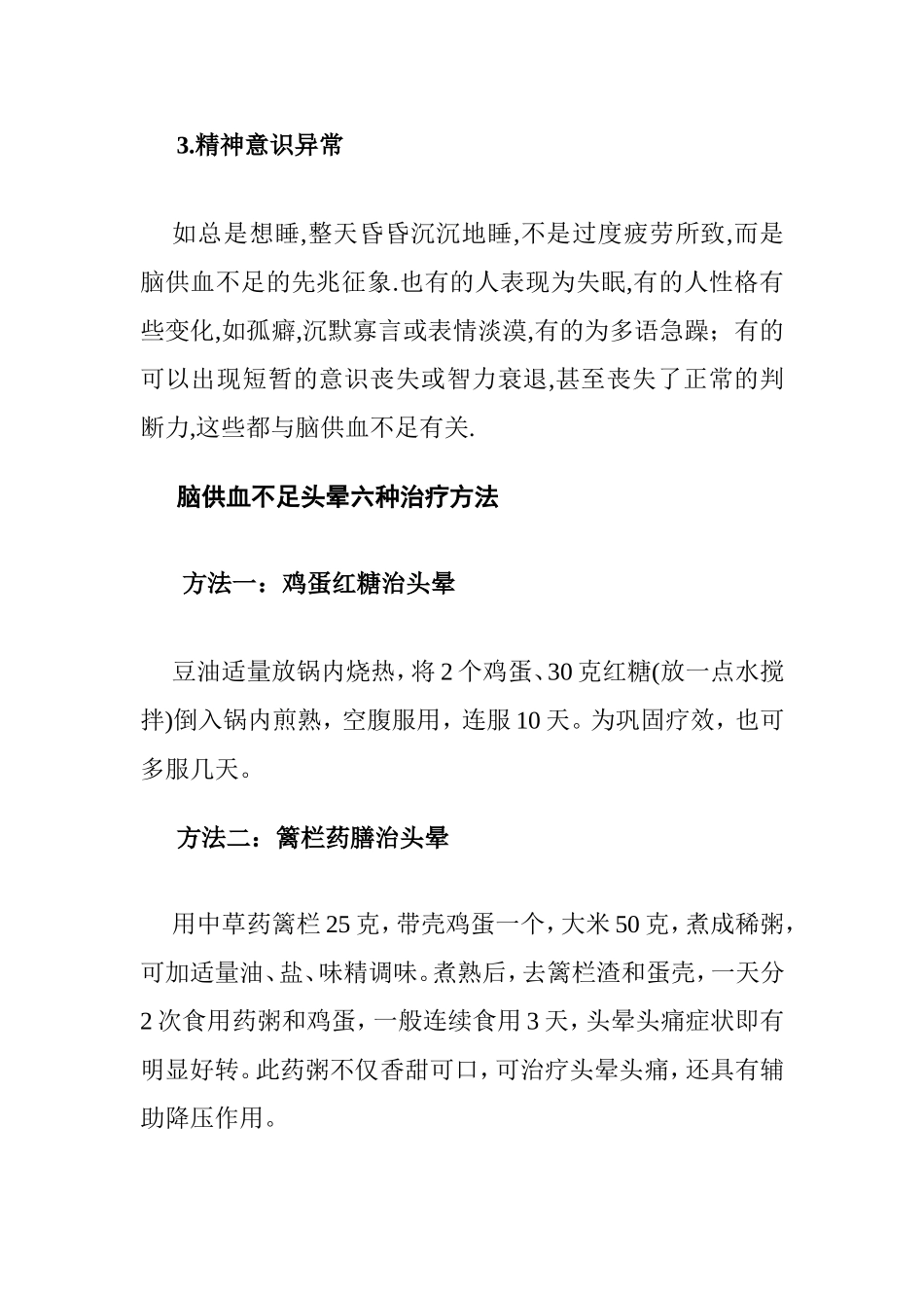 脑供血不足的原因和治疗方法_第3页