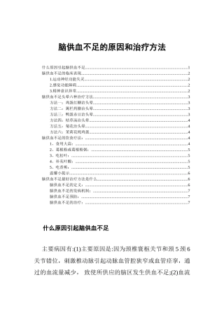 脑供血不足的原因和治疗方法