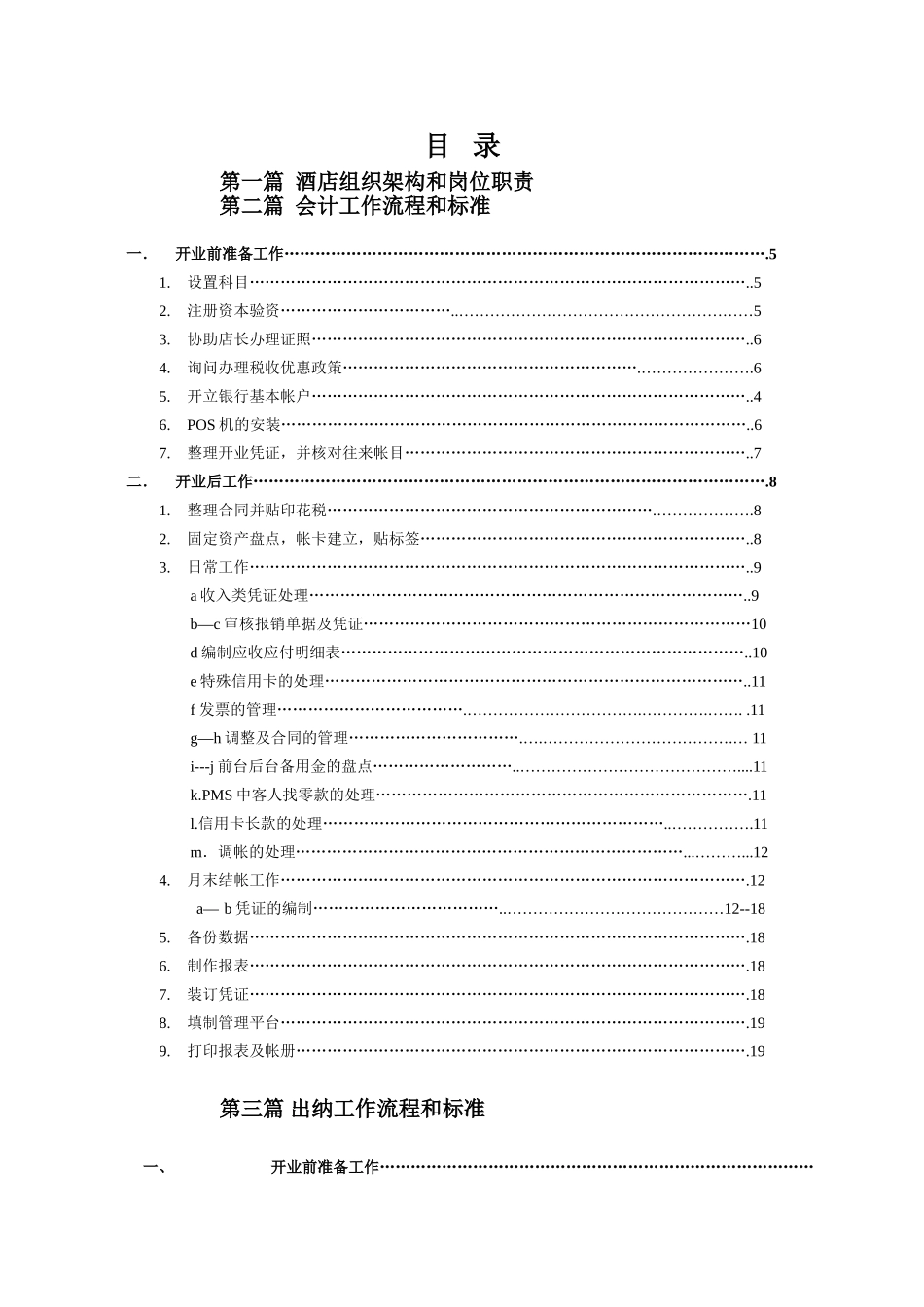 连锁酒店财务管理手册_第2页