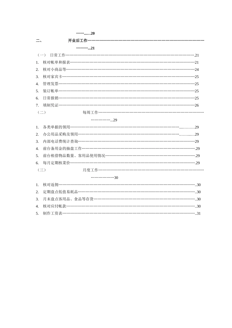 连锁酒店财务管理手册_第3页