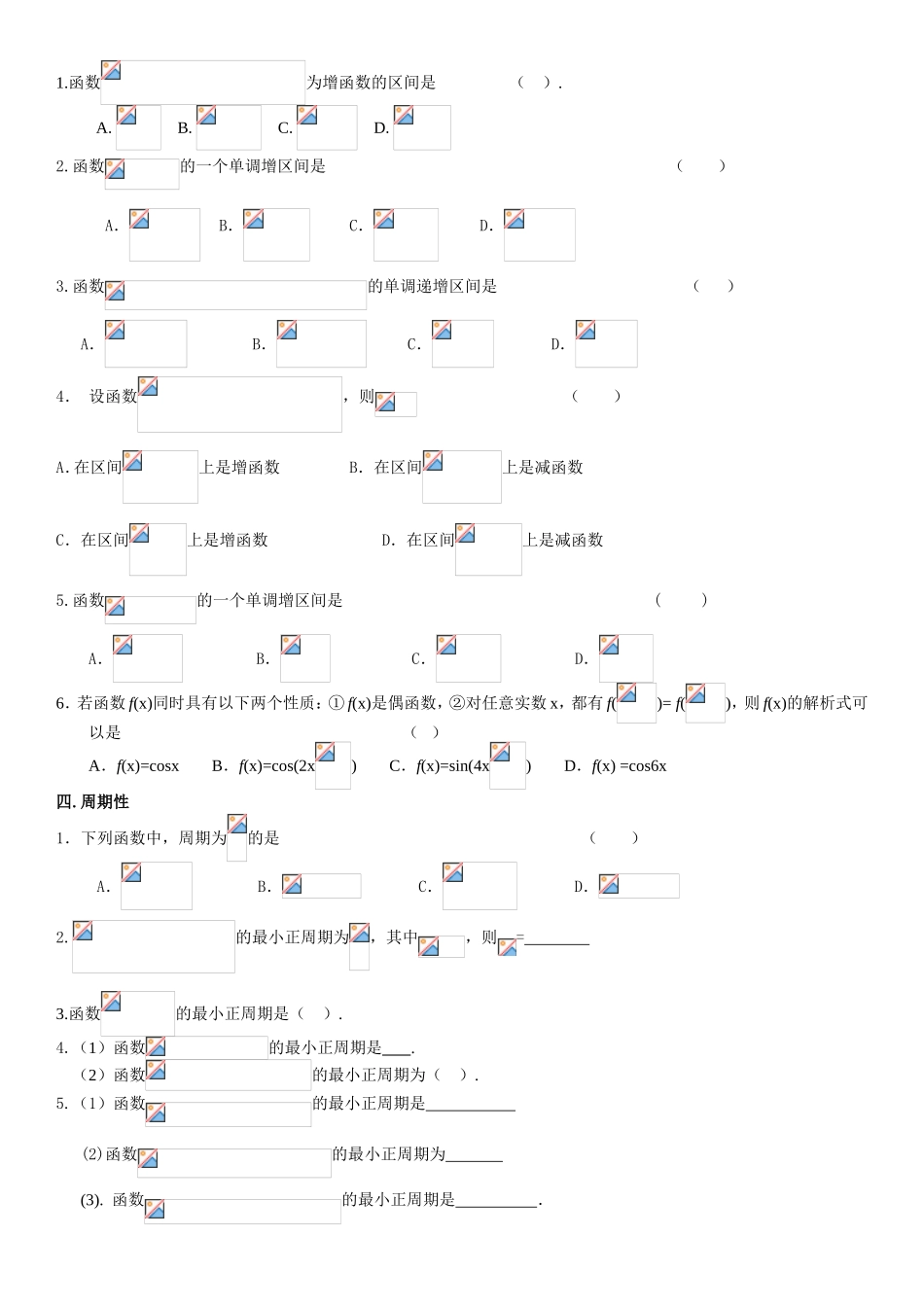 三角函数高考题型分类总结_第2页