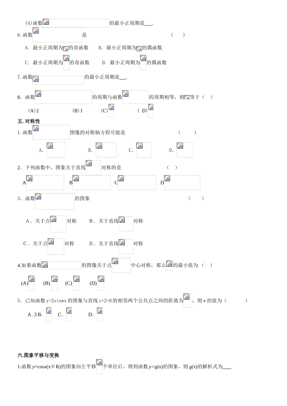 三角函数高考题型分类总结_第3页