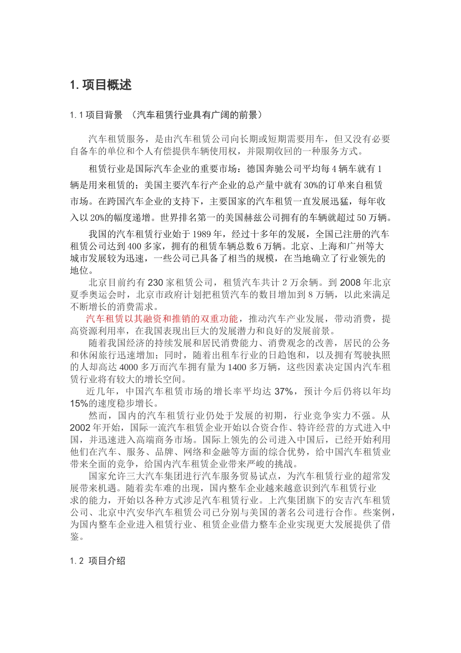 汽车租赁行业分析研究 工商管理专业_第3页