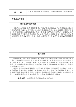 人教版八年级上册名著导读：品味经典——《骆驼祥子》