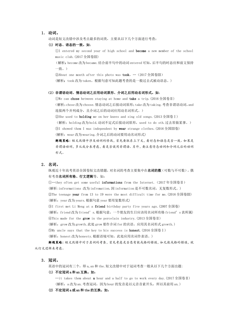 浅析全国卷高考英语题型之短文改错_第2页