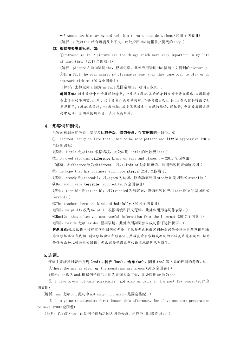 浅析全国卷高考英语题型之短文改错_第3页