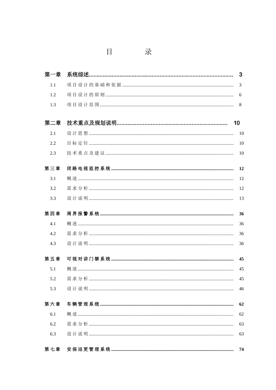 智能化系统技术方案_第2页