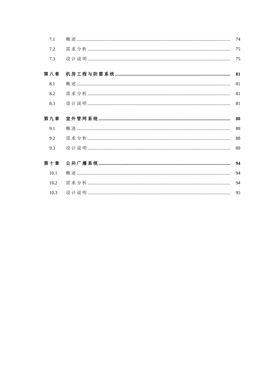 智能化系统技术方案_第3页