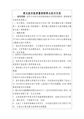 梁支座安装质量控制要点技术交底