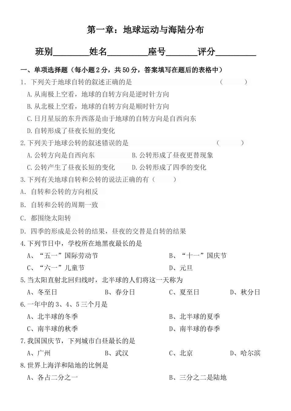 年度陂西中学八年级地理第一章地球运动与海陆分布单元检测题_第1页