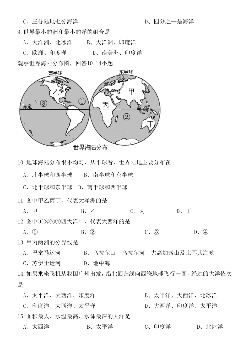 年度陂西中学八年级地理第一章地球运动与海陆分布单元检测题_第2页