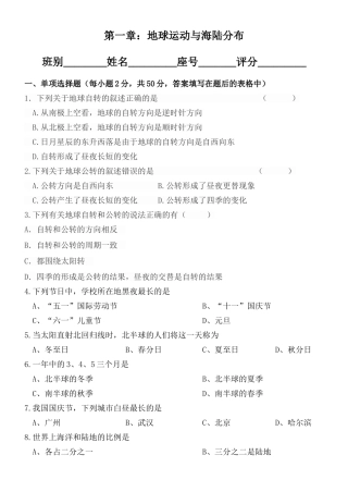 年度陂西中学八年级地理第一章地球运动与海陆分布单元检测题