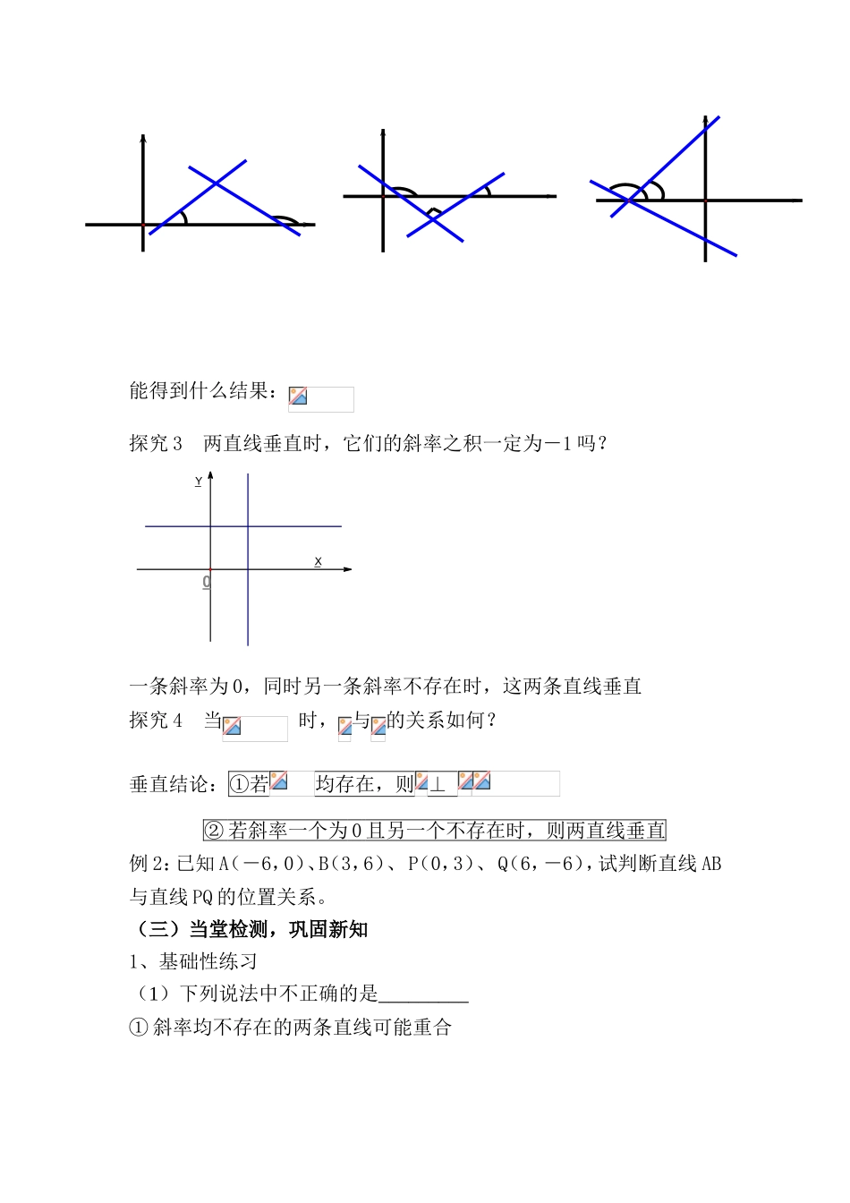 两条直线垂直与平行的判定 教学设计_第3页
