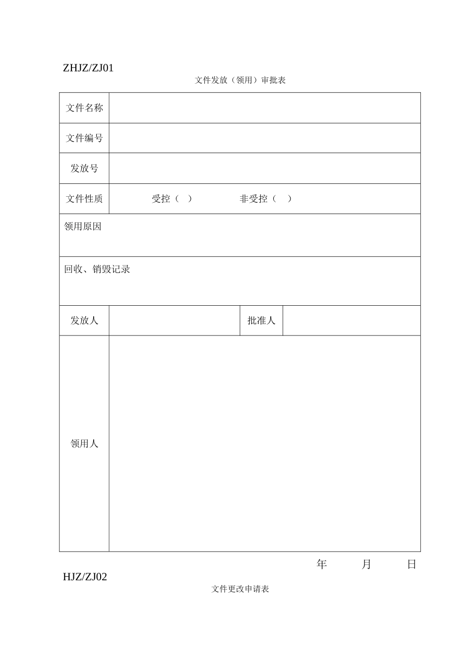 省环境监测中心作业指导书质量记录表式_第3页