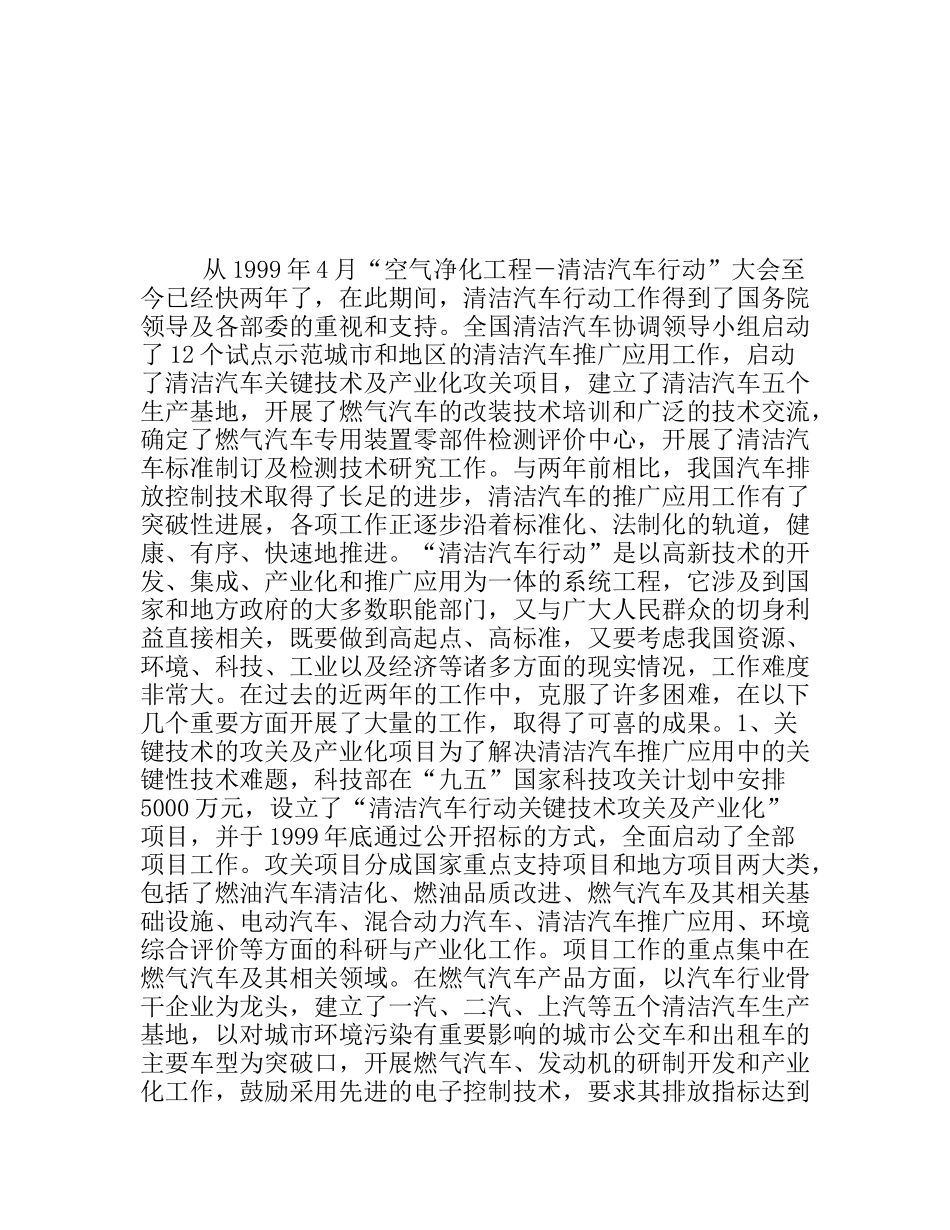 清洁汽车行动工作总结_第1页