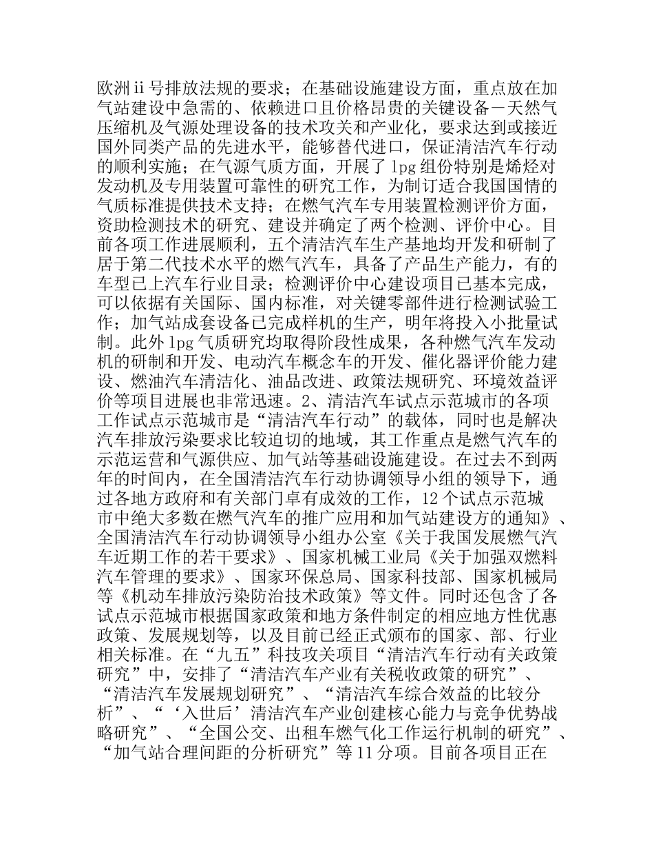 清洁汽车行动工作总结_第2页