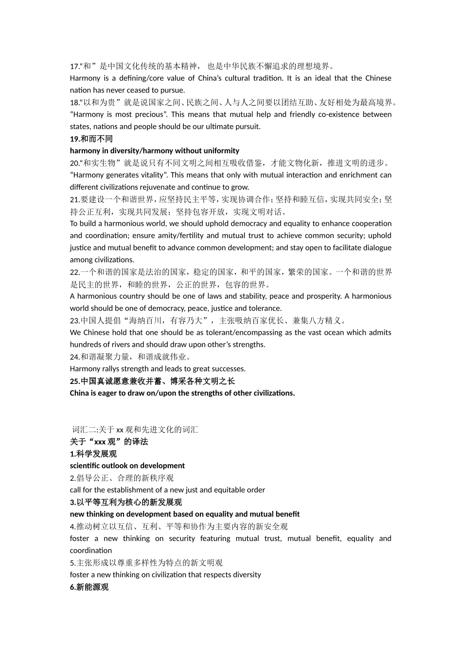 中国译协中译英最新发布词汇一关于建设和谐社会的词汇_第2页