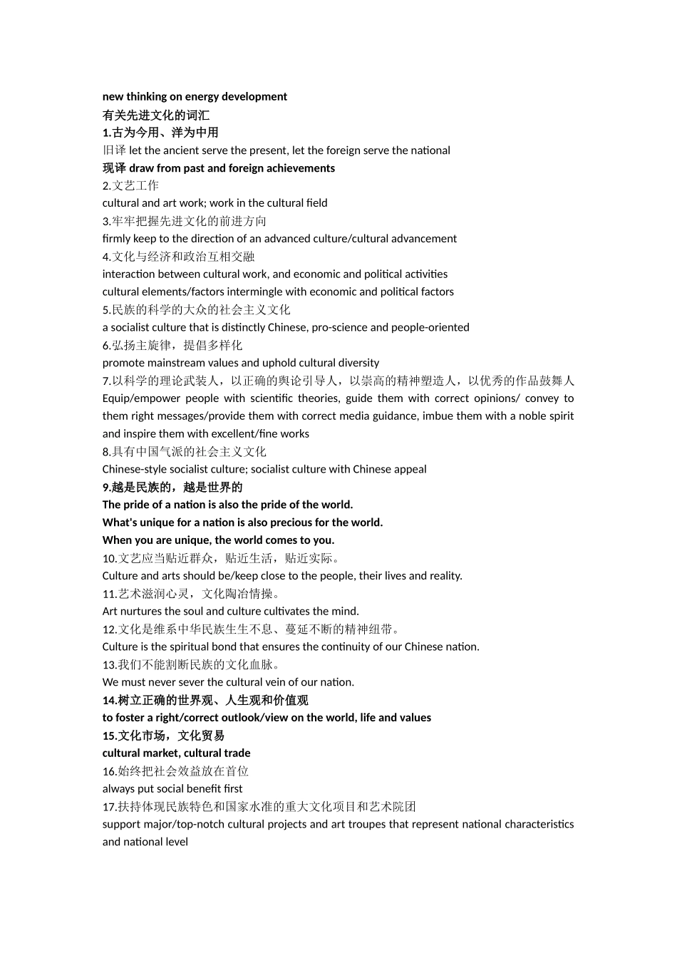 中国译协中译英最新发布词汇一关于建设和谐社会的词汇_第3页