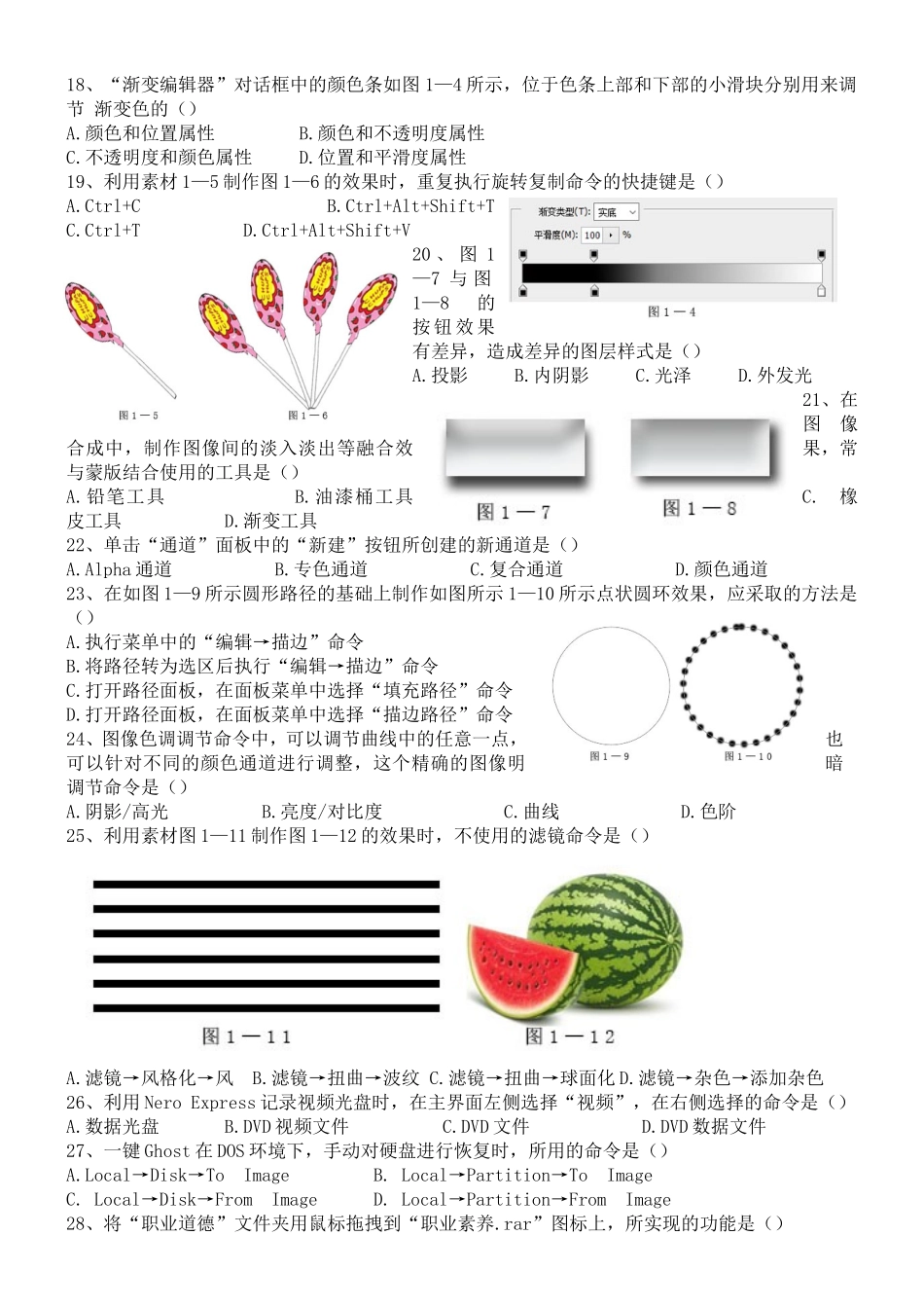 山东省普通高校招生（春季）考试信息技术类专业知识试题_第2页