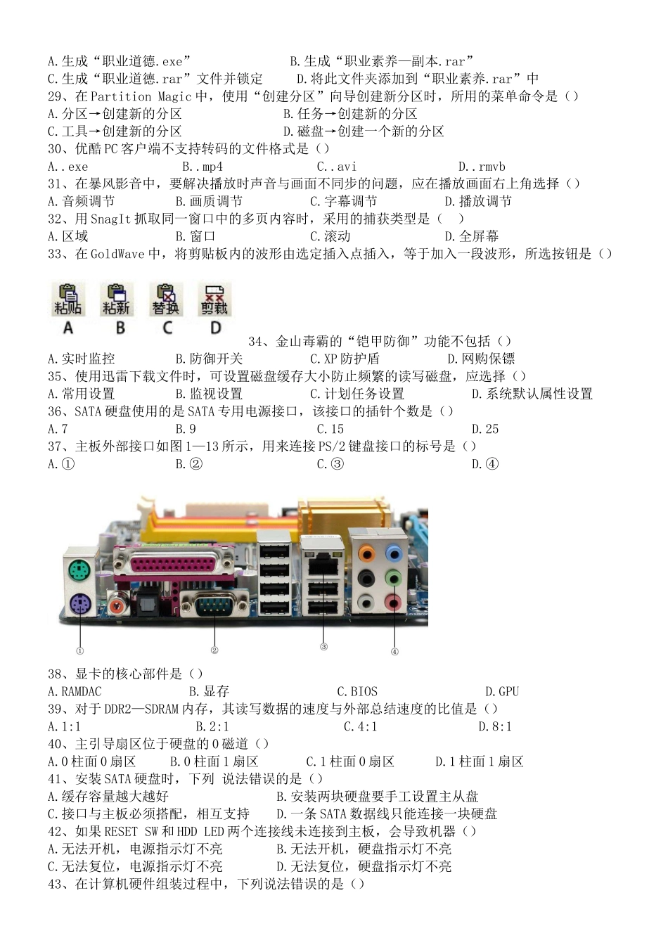 山东省普通高校招生（春季）考试信息技术类专业知识试题_第3页