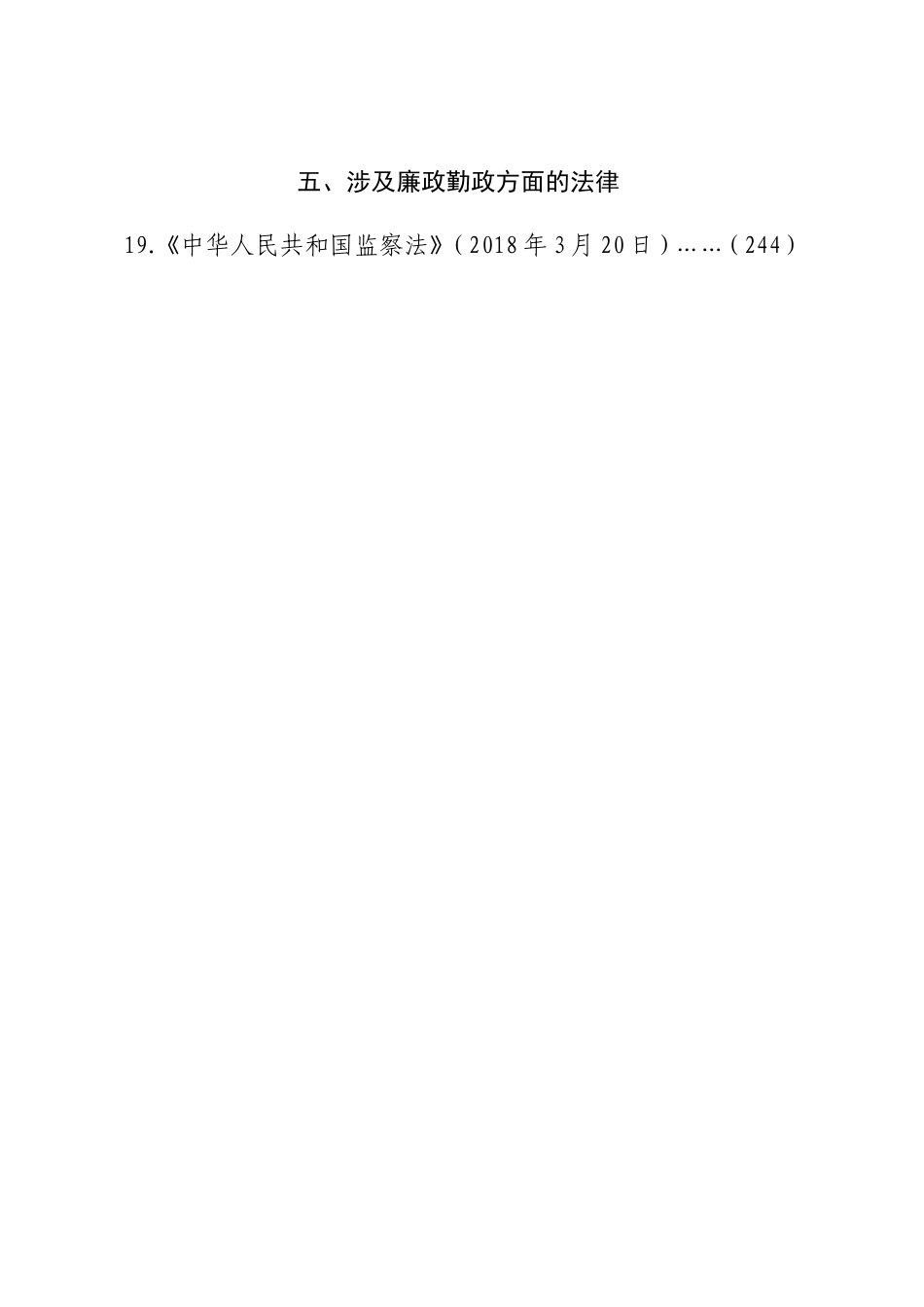 省领导干部任前廉政法规考试指定用书_第3页