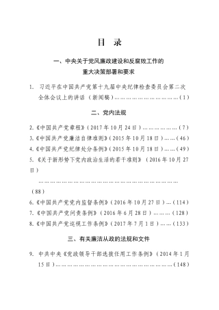 省领导干部任前廉政法规考试指定用书