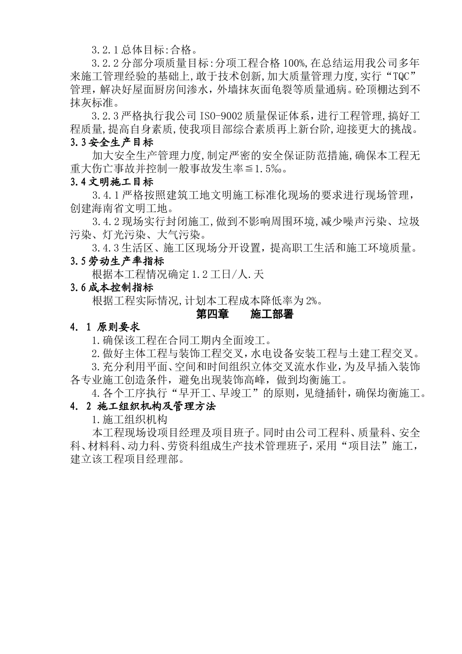 陵水7512工程组织设计_第3页
