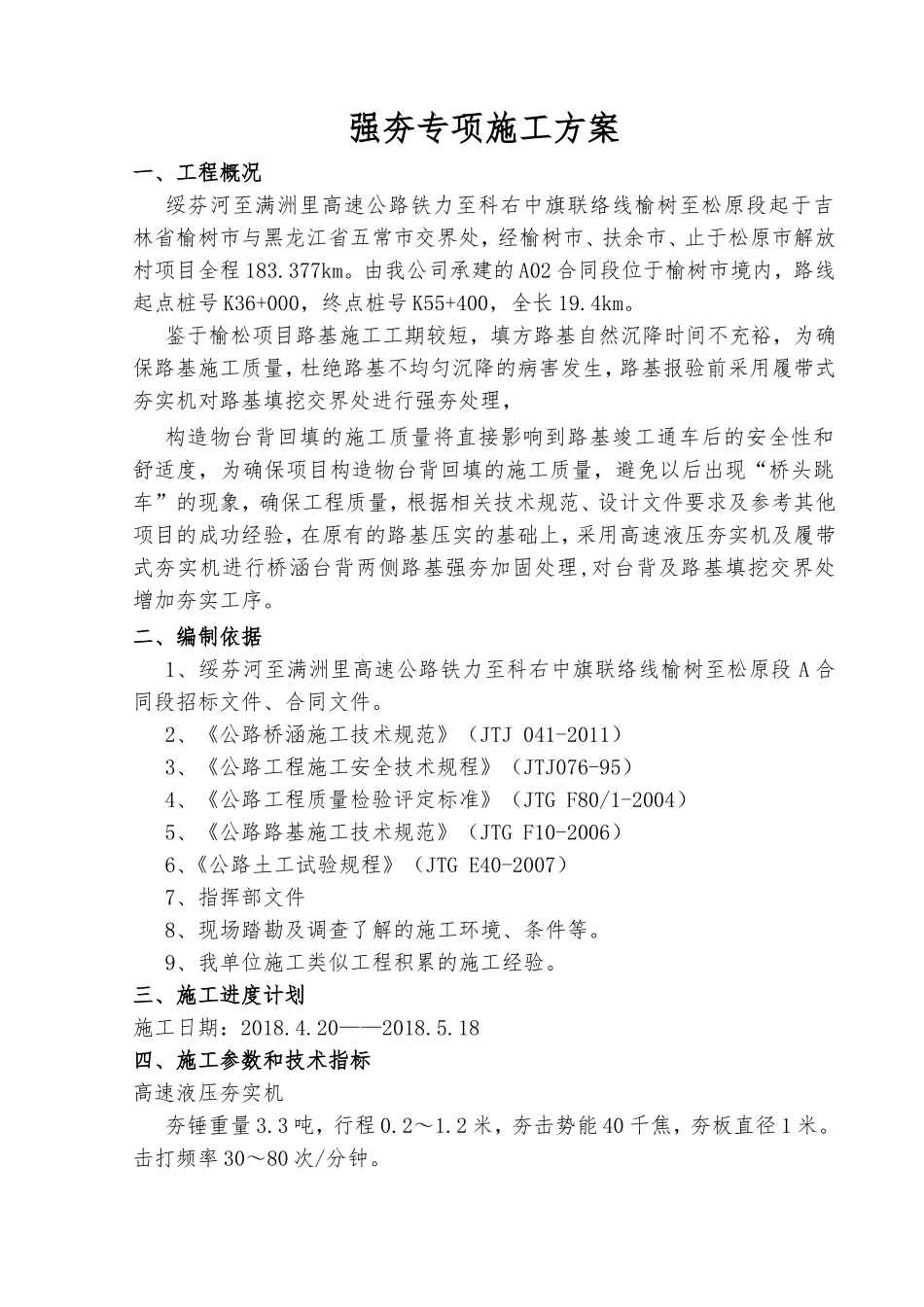 强夯专项施工方案_第3页