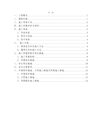 强夯专项施工方案