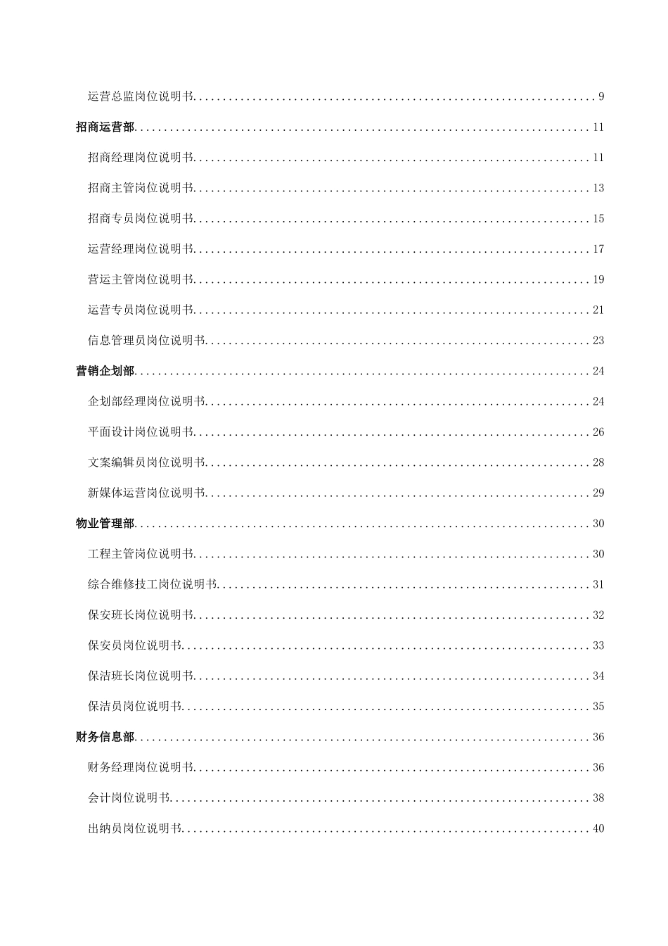 商业管理有限公司组织架构及人员编制说明_第2页