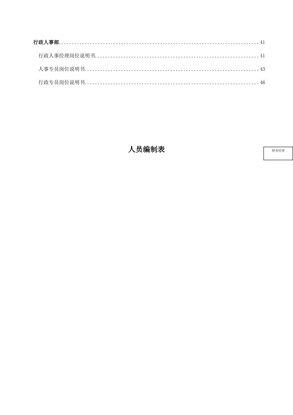 商业管理有限公司组织架构及人员编制说明_第3页
