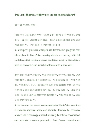 中级口译 梅德明口译教程文本 (36篇) 强烈要求加精华