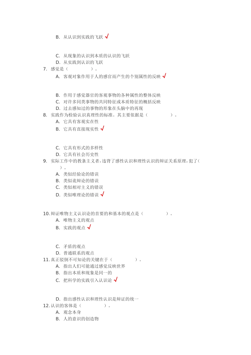 秋冬季《马克思主义哲学原理》第三套考试作业_第2页