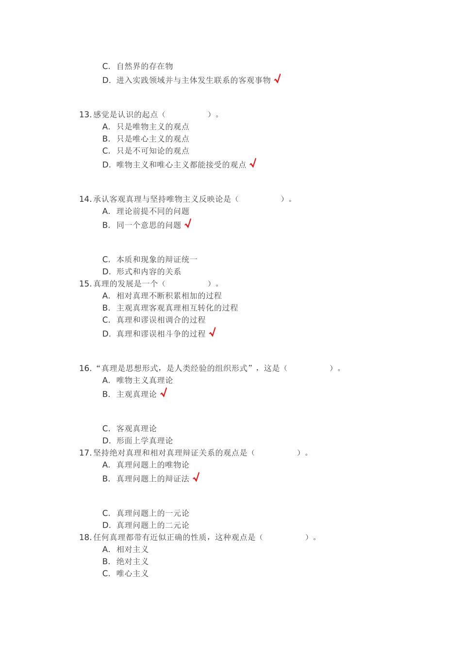 秋冬季《马克思主义哲学原理》第三套考试作业_第3页