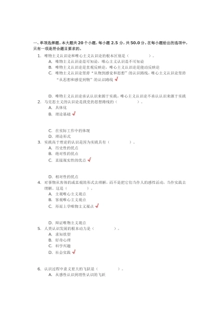 秋冬季《马克思主义哲学原理》第三套考试作业