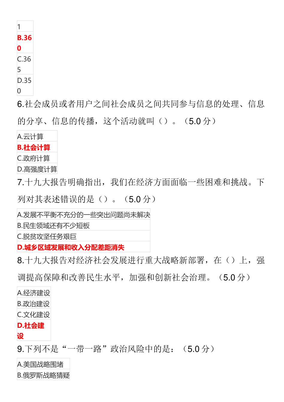 省专业技术人员公需科目考试百分试题_第2页