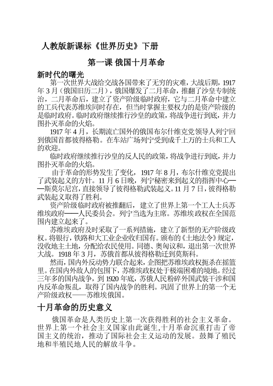 人教版新课标《世界历史》下册知识点梳理汇总_第1页