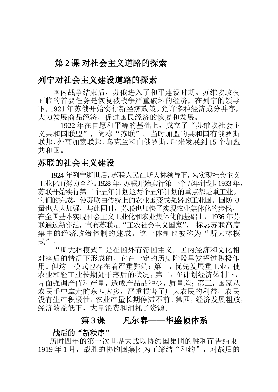 人教版新课标《世界历史》下册知识点梳理汇总_第2页