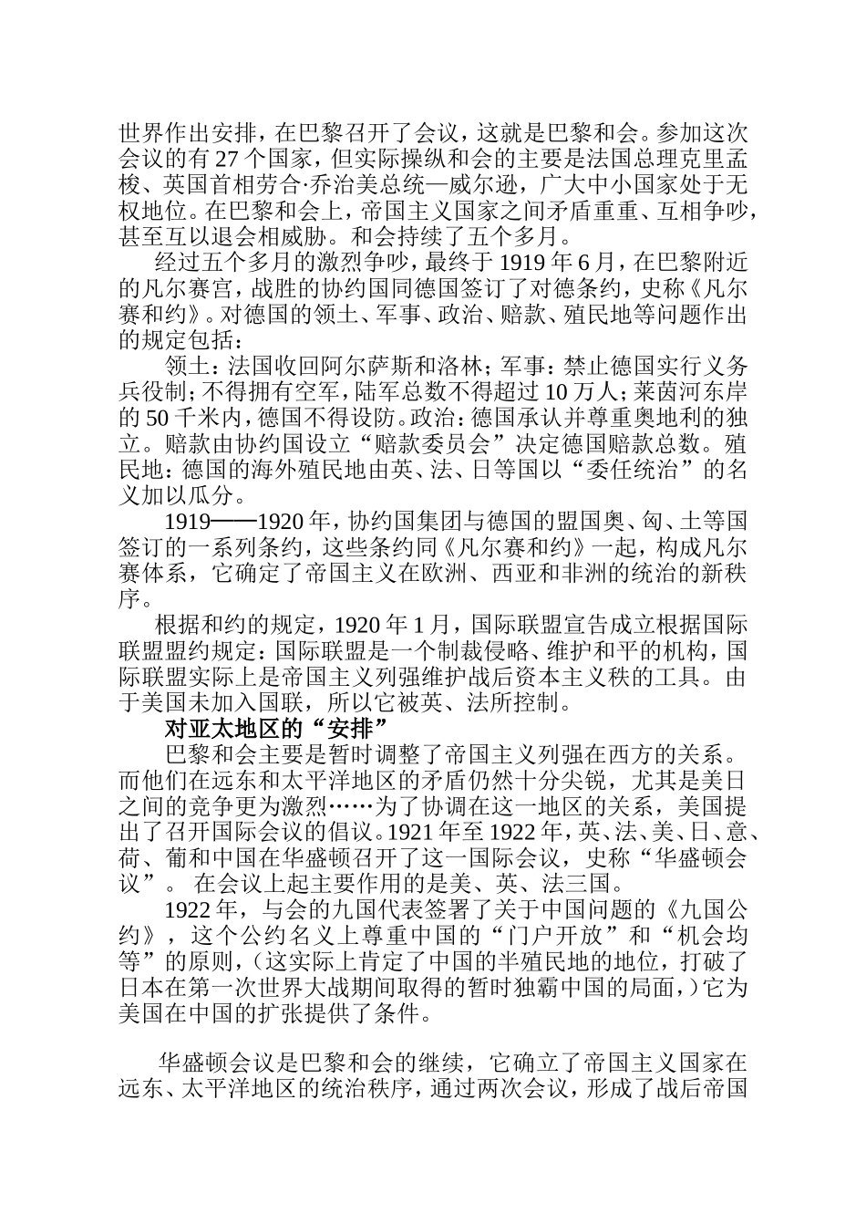 人教版新课标《世界历史》下册知识点梳理汇总_第3页