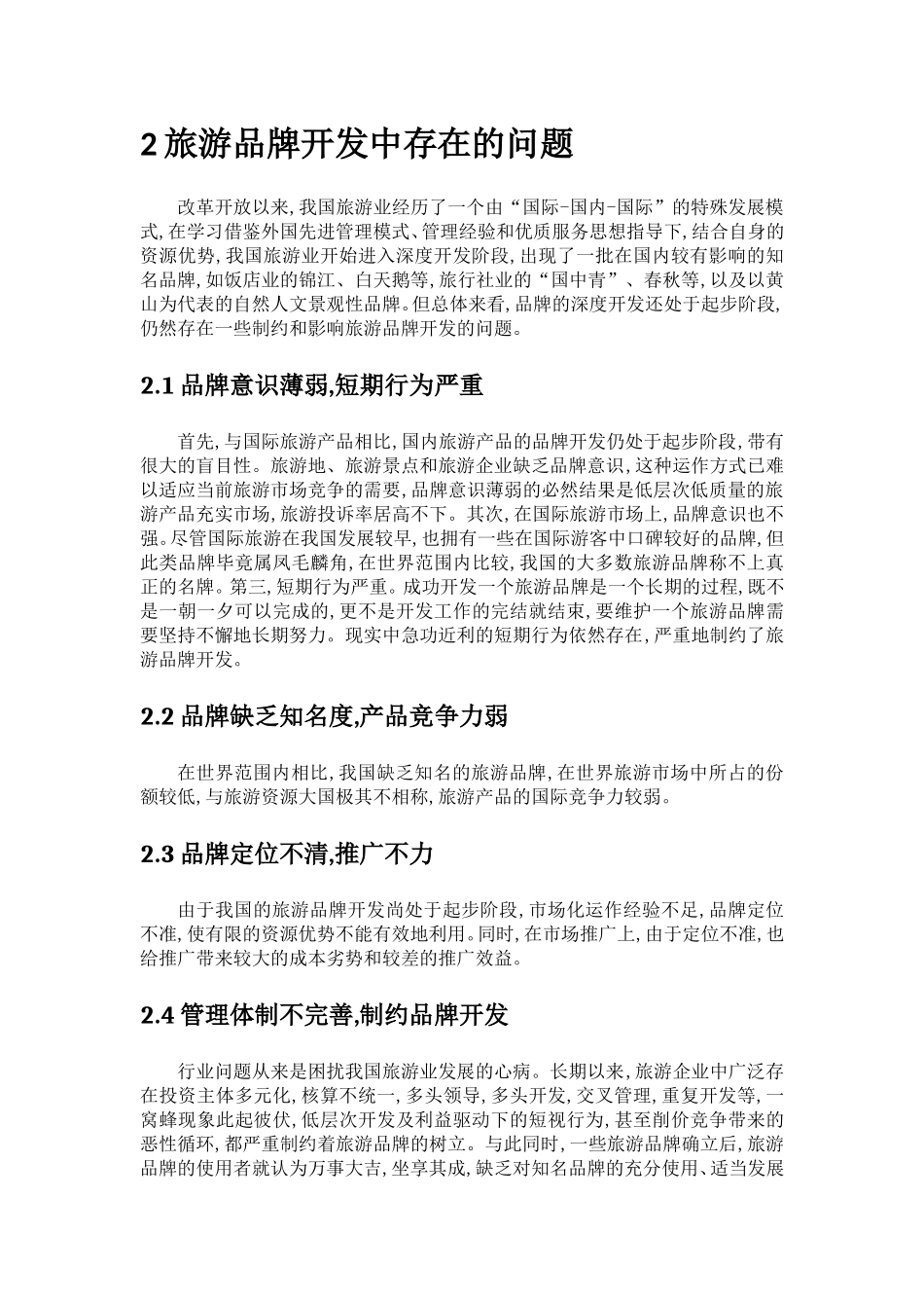 旅游品牌开发研究分析_第3页