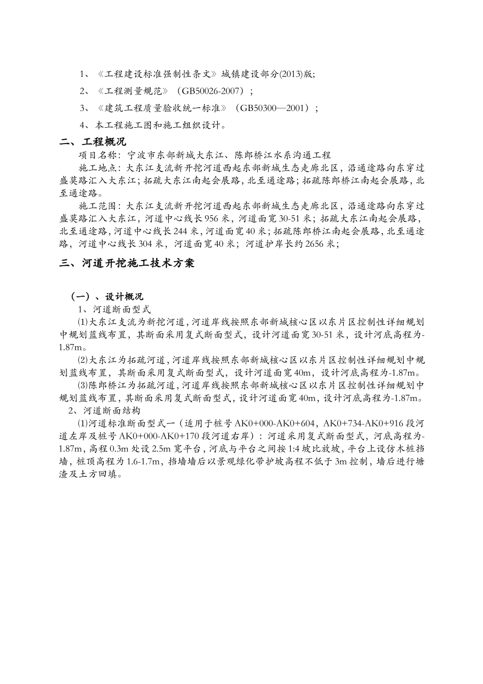 桥江水系沟通工程河道开挖专项施工方案_第2页