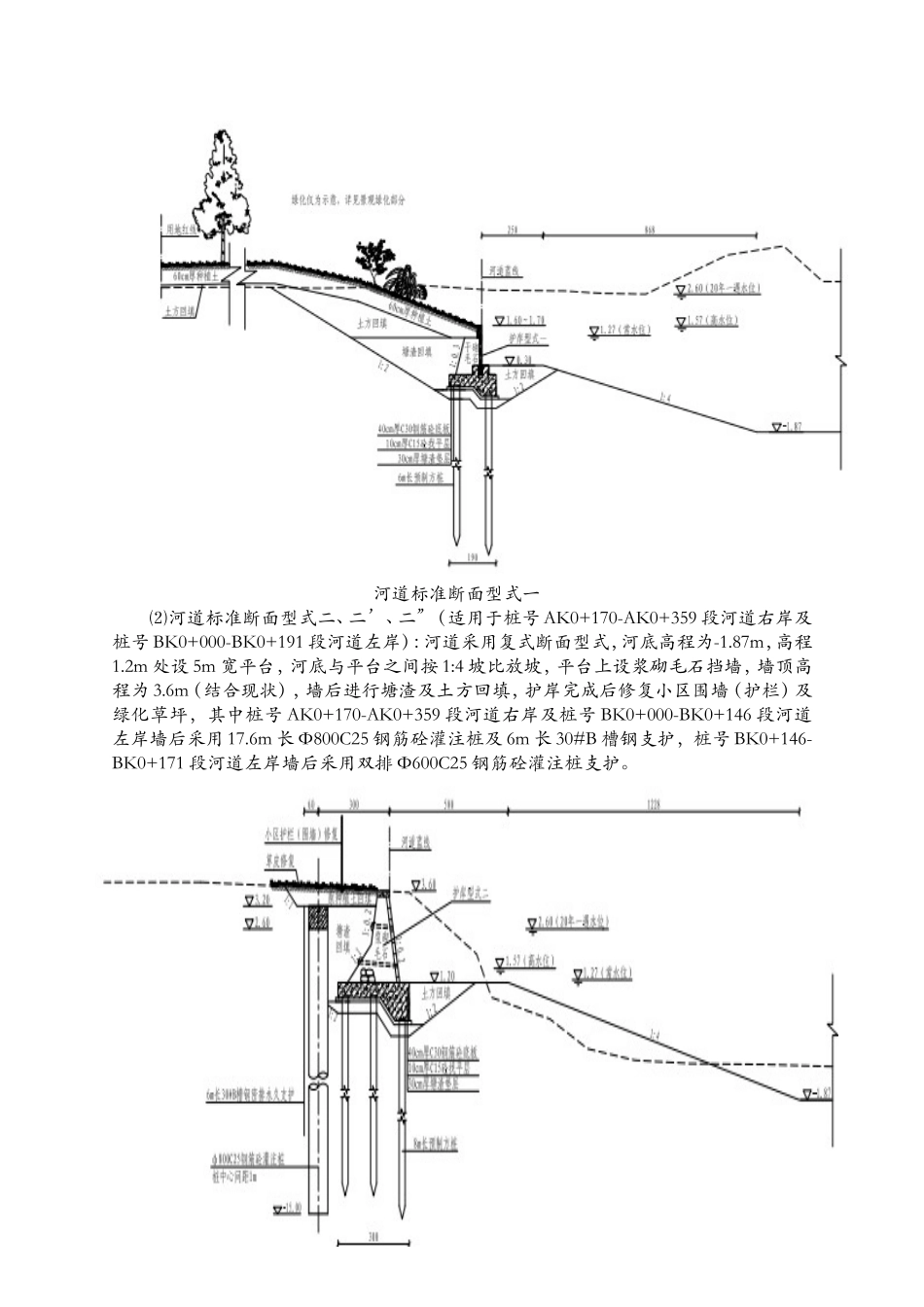 桥江水系沟通工程河道开挖专项施工方案_第3页