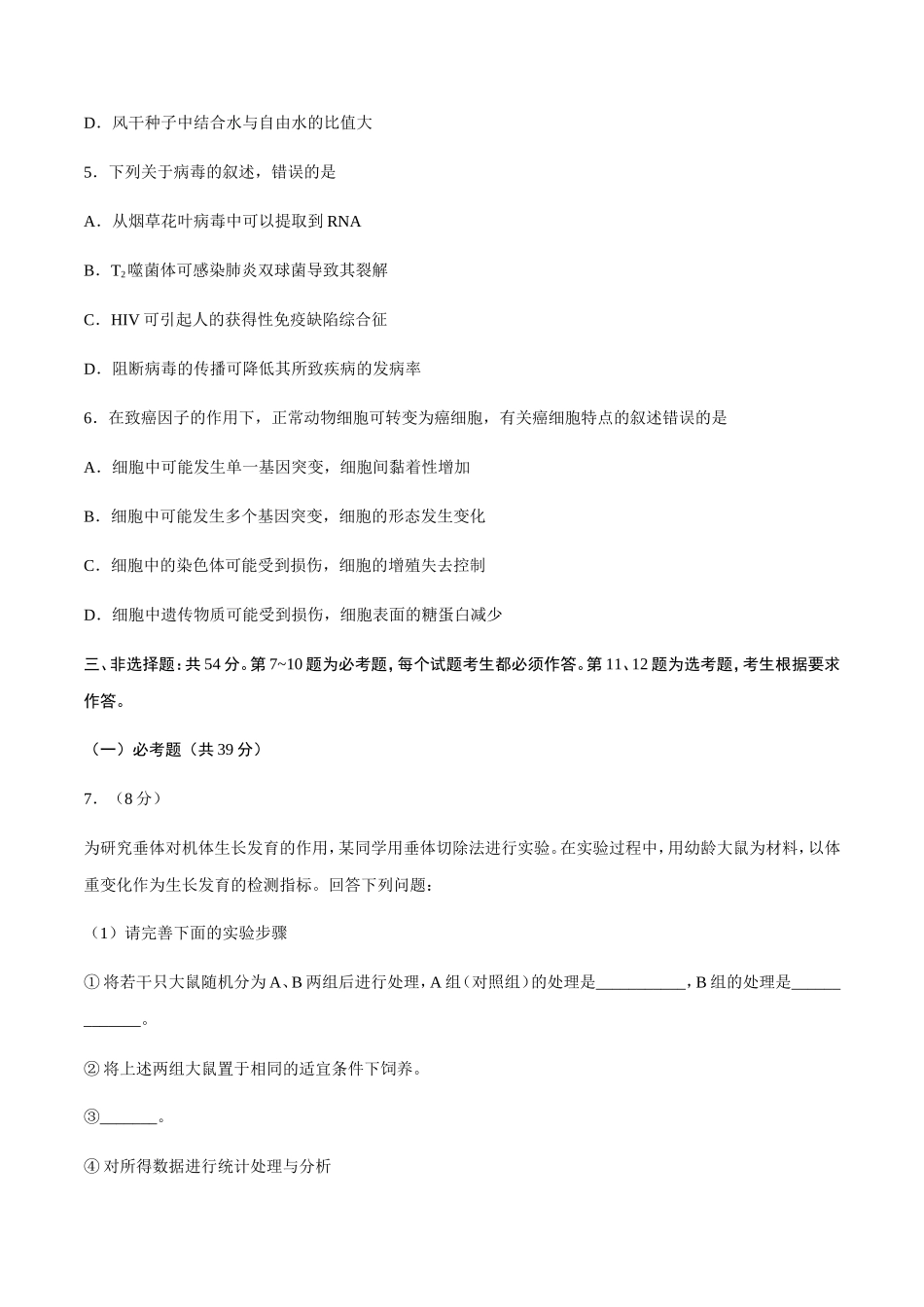 年普通高等学校招生全国统一考试理科综合能力测试试题卷（生物）_第2页
