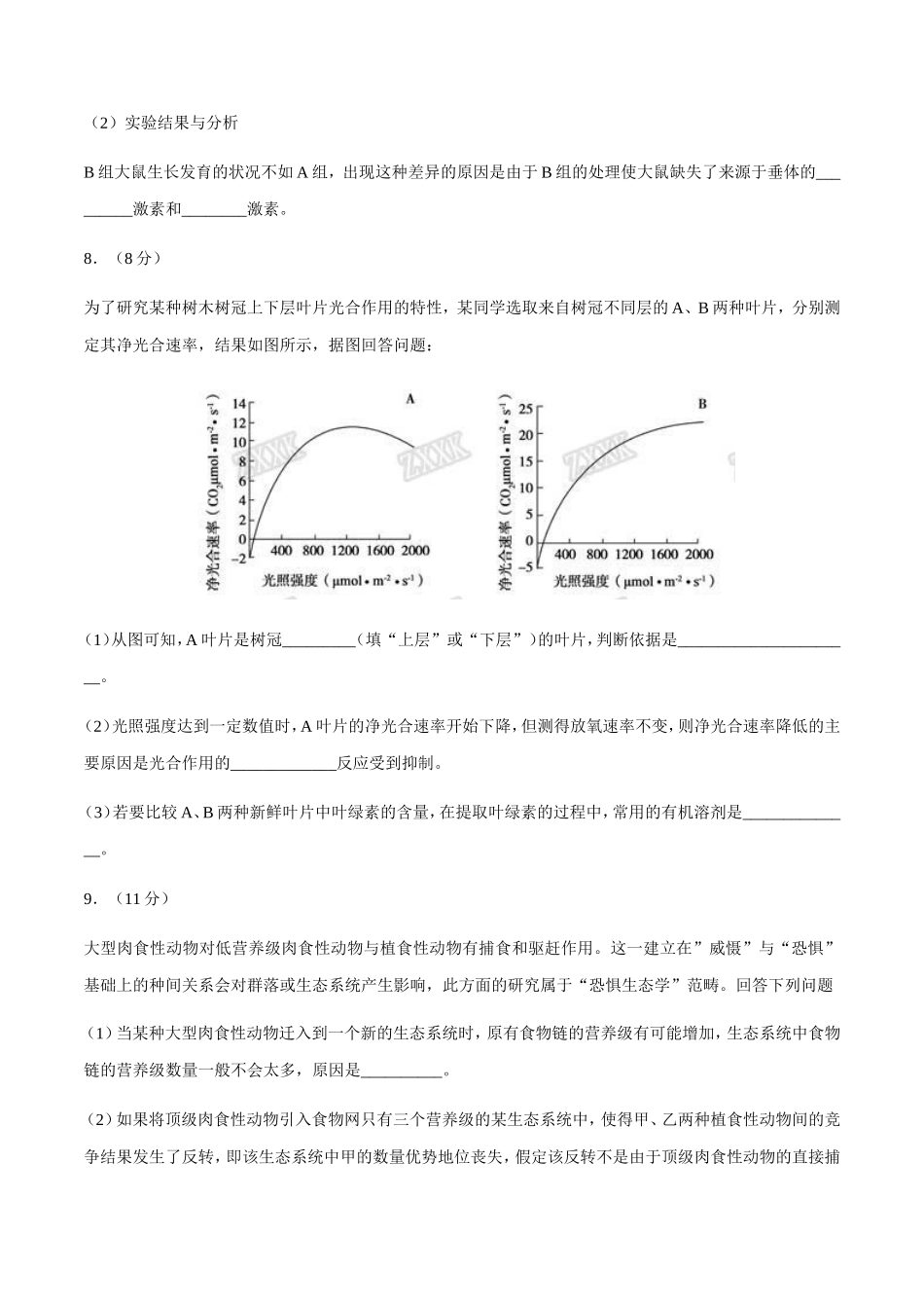年普通高等学校招生全国统一考试理科综合能力测试试题卷（生物）_第3页