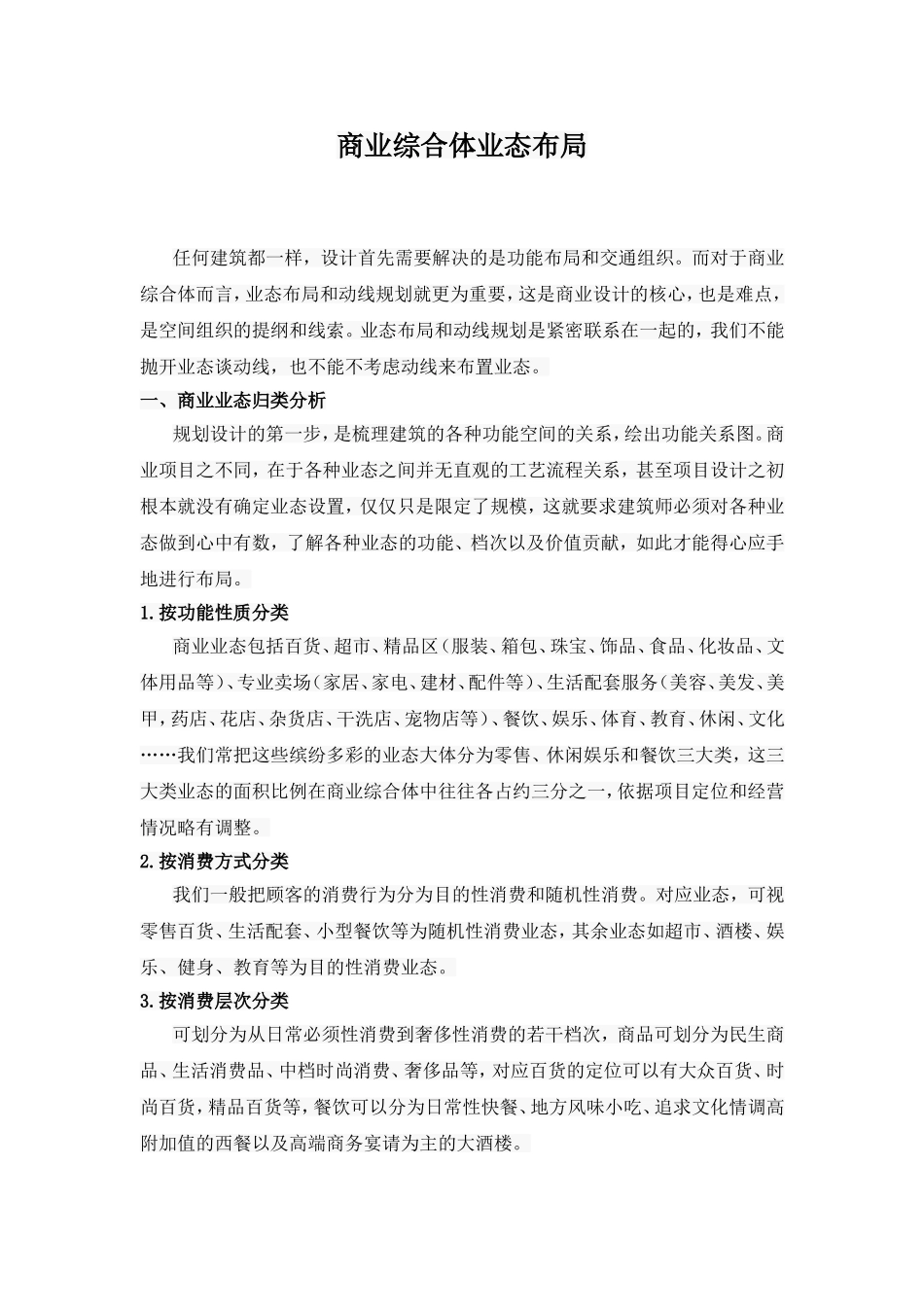 商业综合体业态布局_第1页