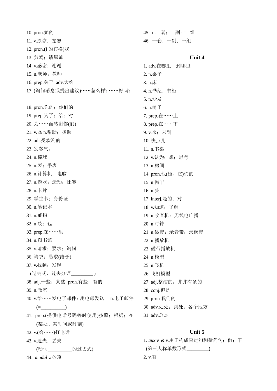 人教版英语七年级上册单词默写_第3页