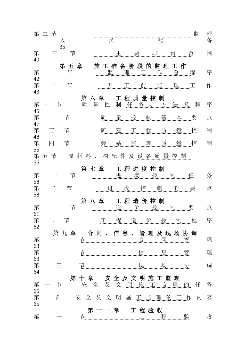 煤矿建设监理监理大纲_第2页